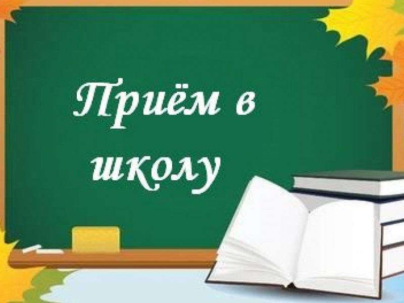 Правила приема, перевода, отчисления.